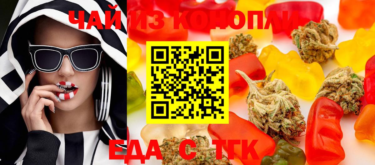 Еда ТГК марихуана  Вход с VPN  Зерноград 