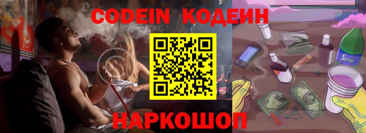 Codein Purple Drank Зерноград