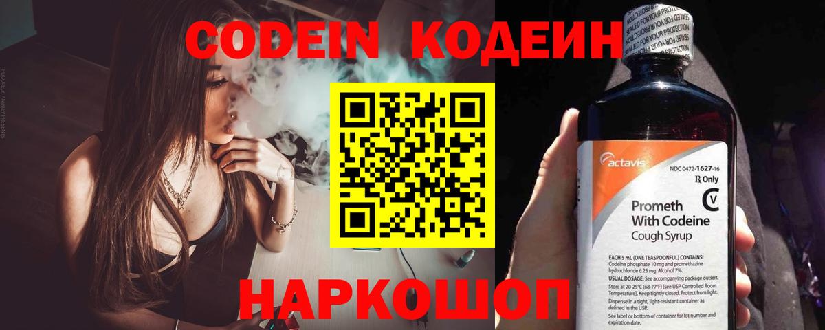Codein напиток Lean (лин)  Кодеиновый сироп Lean Purple Drank  Вход с VPN  Зерноград 