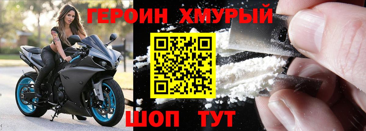 Героин Heroin Зерноград