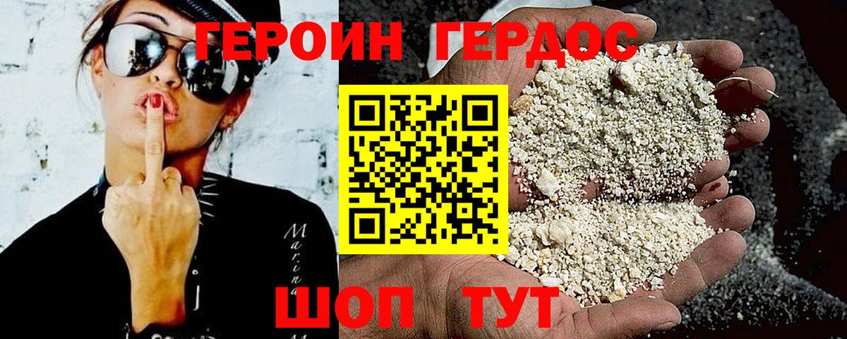 Героин белый  Вход с VPN  Зерноград 