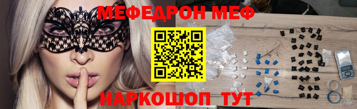 Меф мяу мяу кристаллы Зерноград